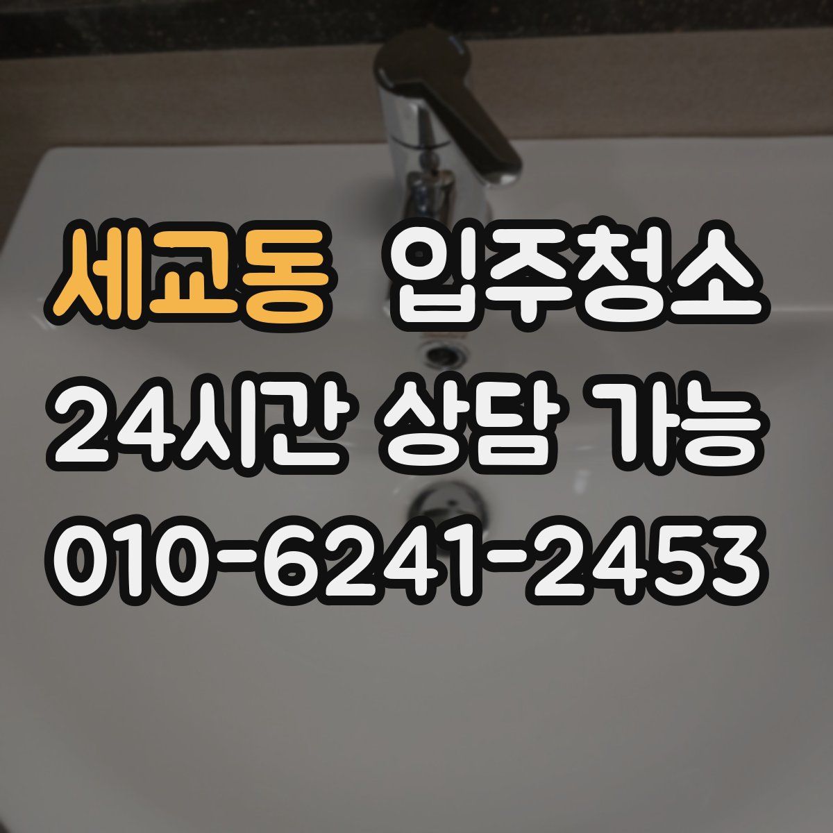 세교동 원룸청소