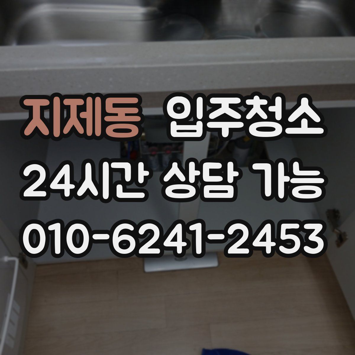 지제동 원룸청소