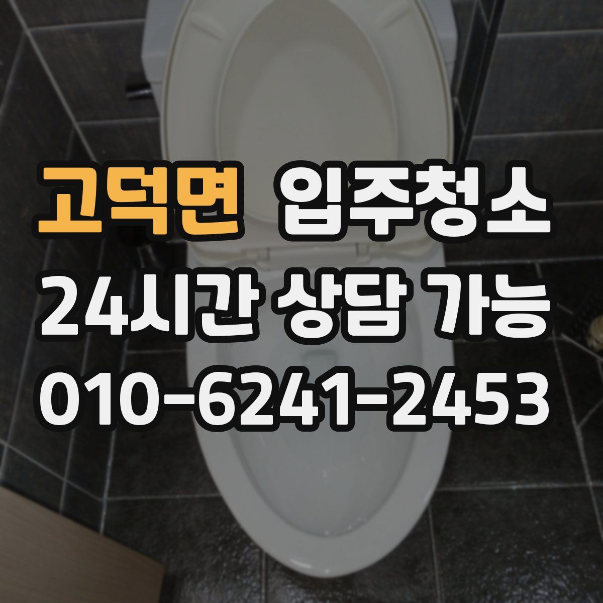 고덕면 원룸청소