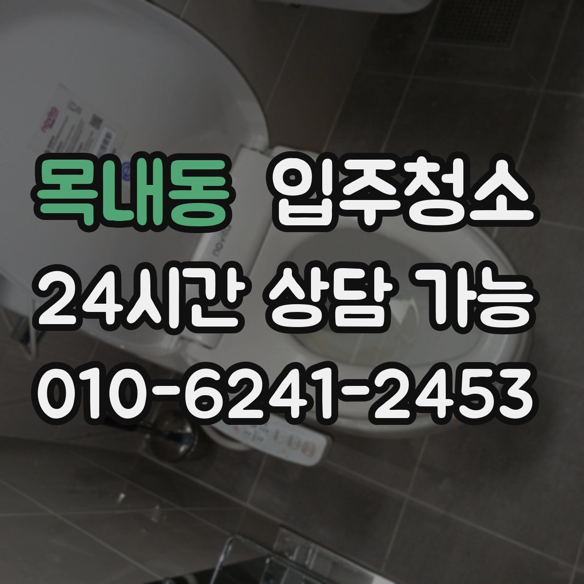 목내동 원룸청소