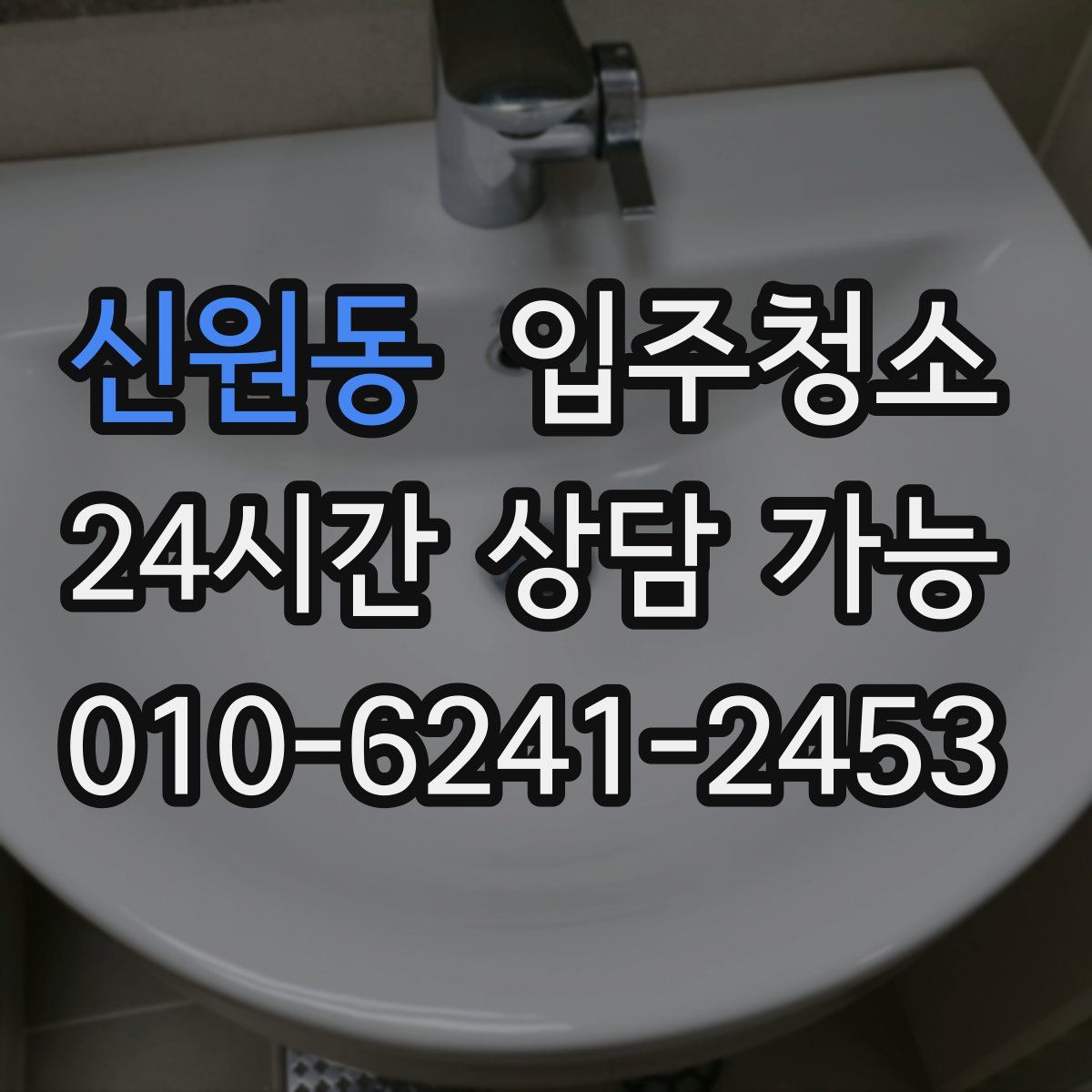 신원동 원룸청소