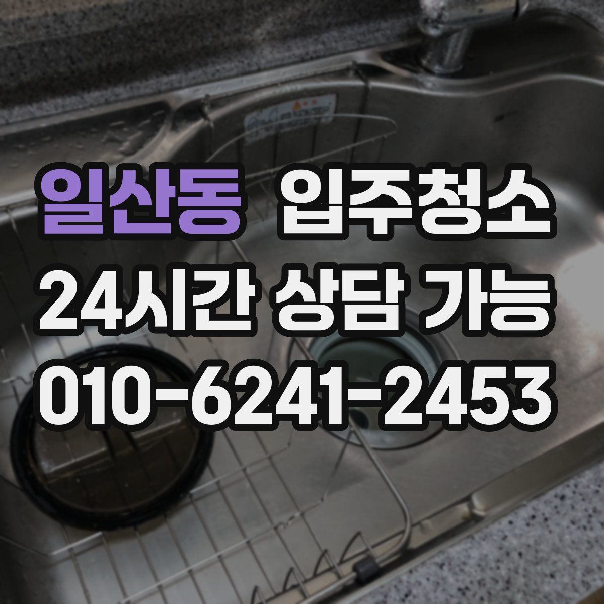 일산동 원룸청소