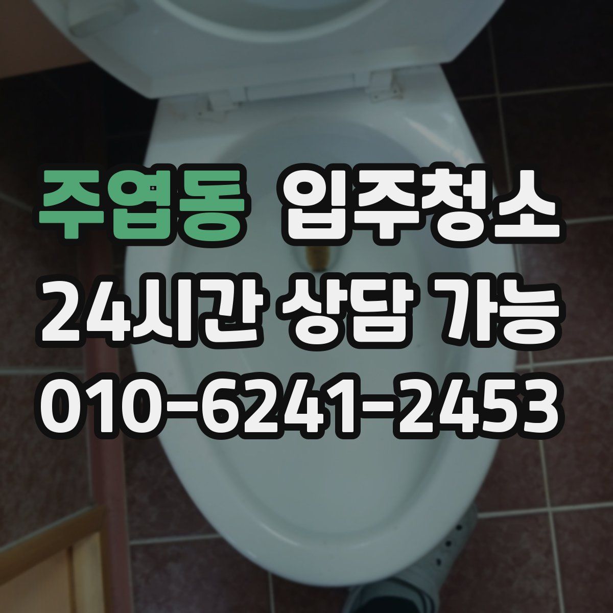 주엽동 원룸청소