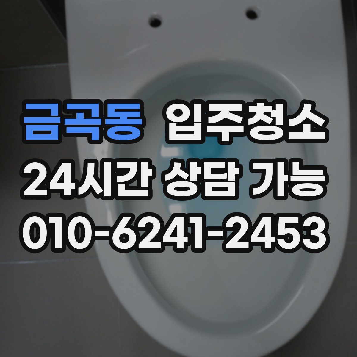 금곡동 원룸청소