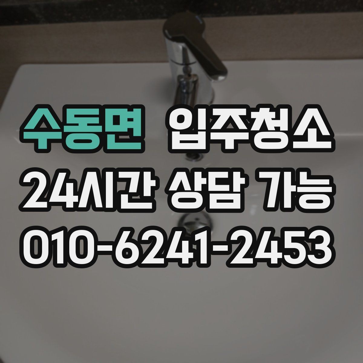 수동면 입주청소 반려동물과 함께 살 집 준비하기