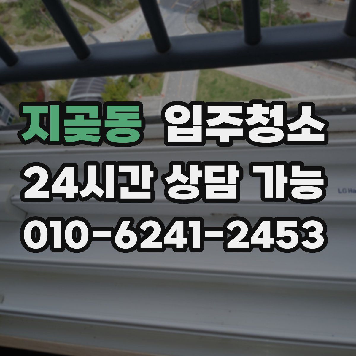 지곶동 원룸청소