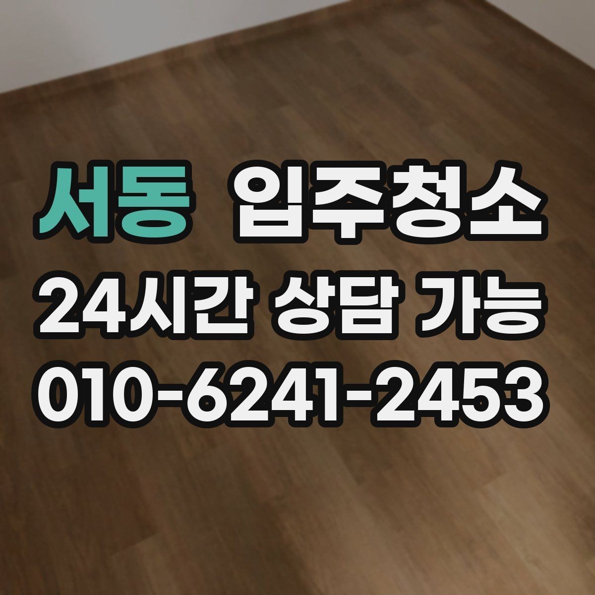서동 입주청소 환풍구 주변 먼지 정리하는 체크