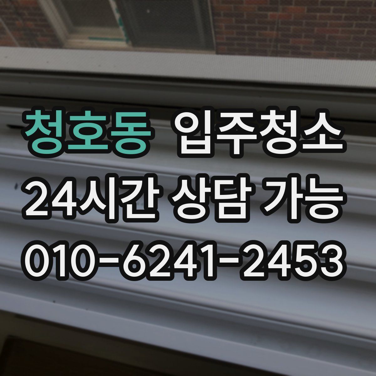 청호동 원룸청소