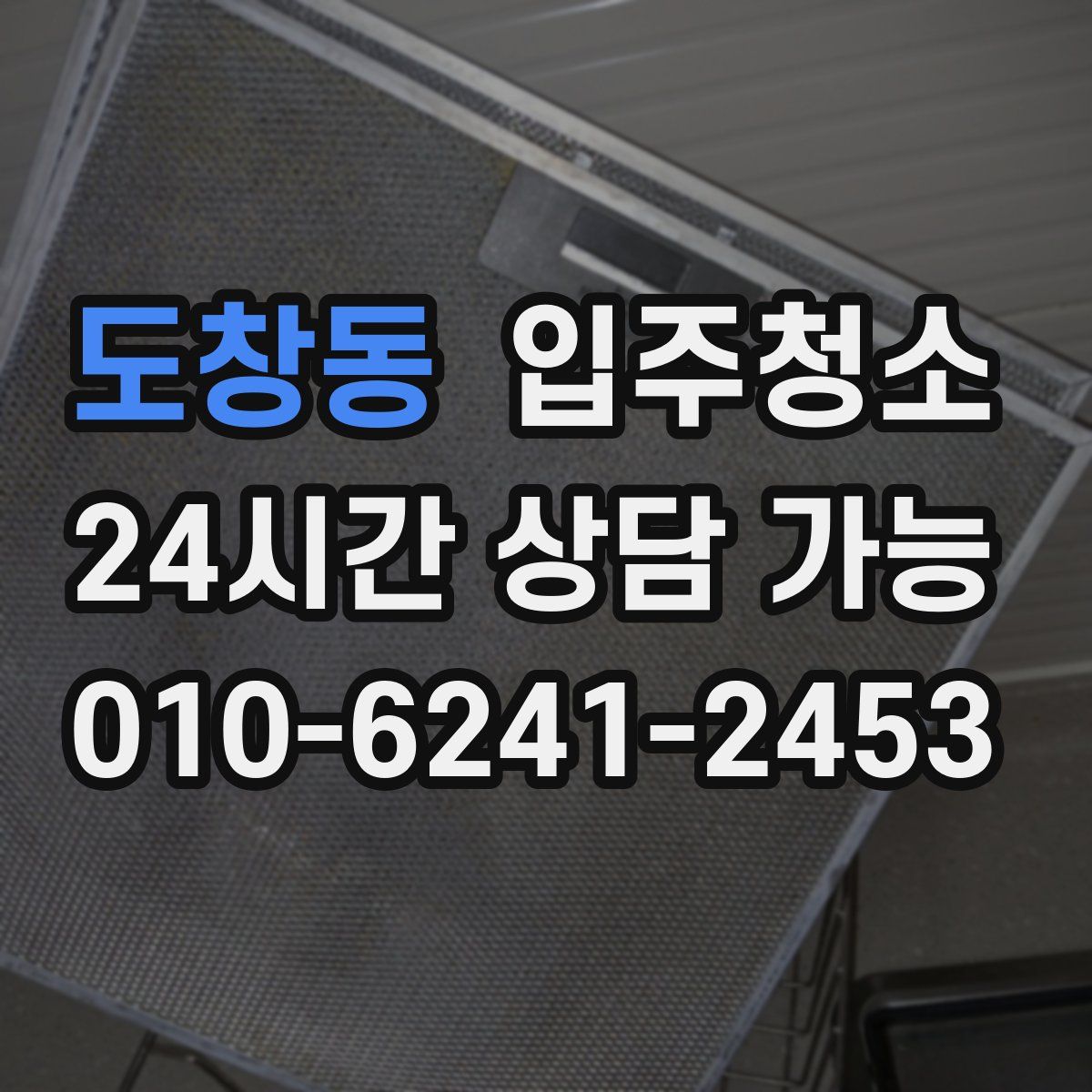 도창동 원룸청소