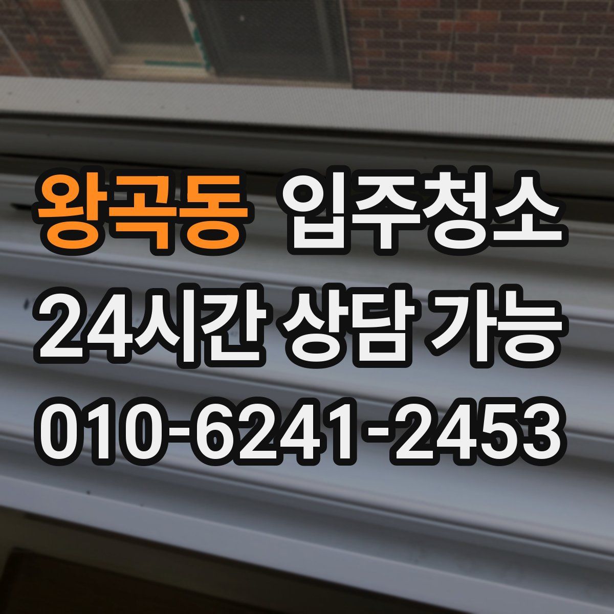 왕곡동 원룸청소