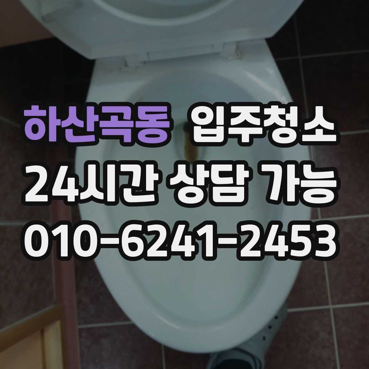 하산곡동 원룸청소