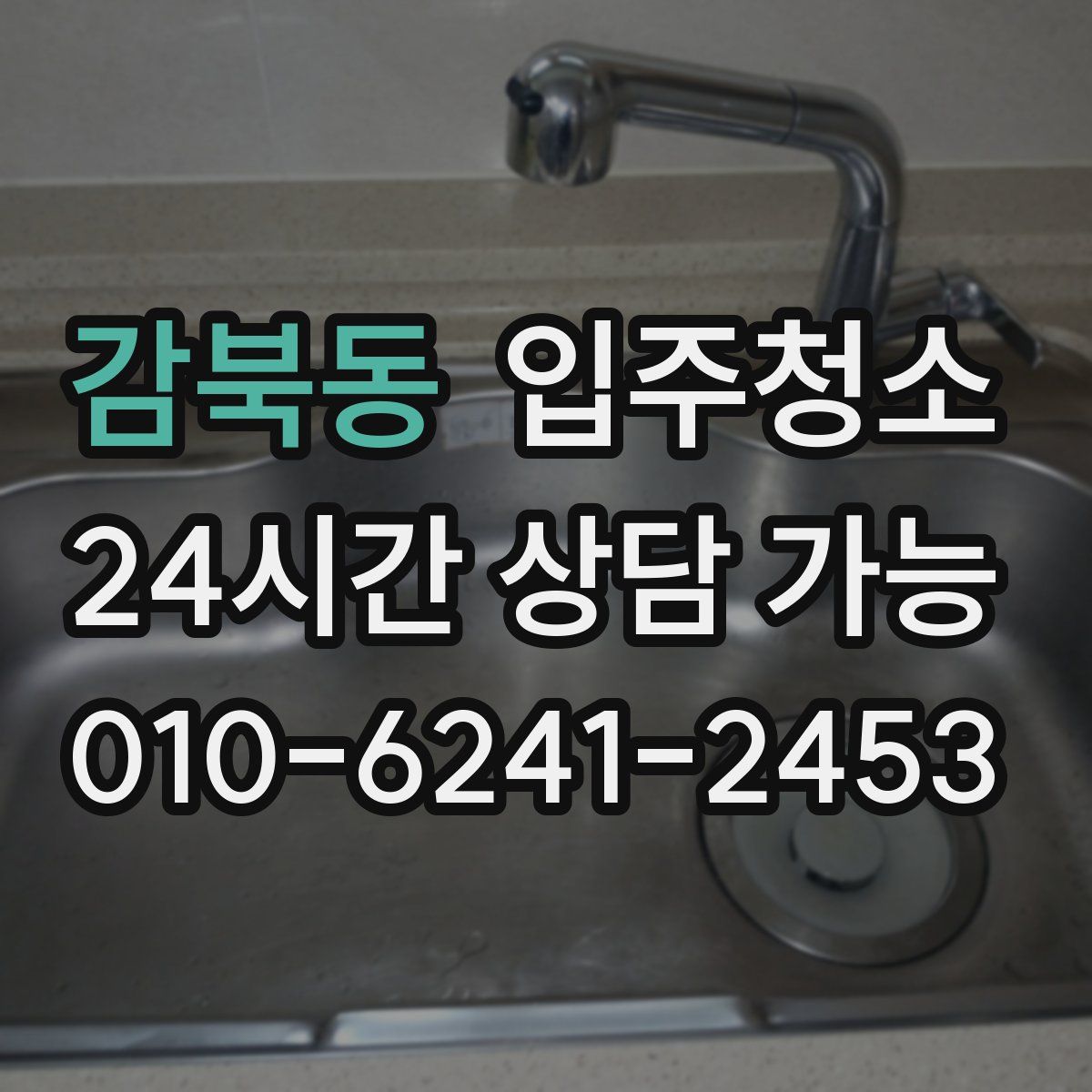 감북동 원룸청소