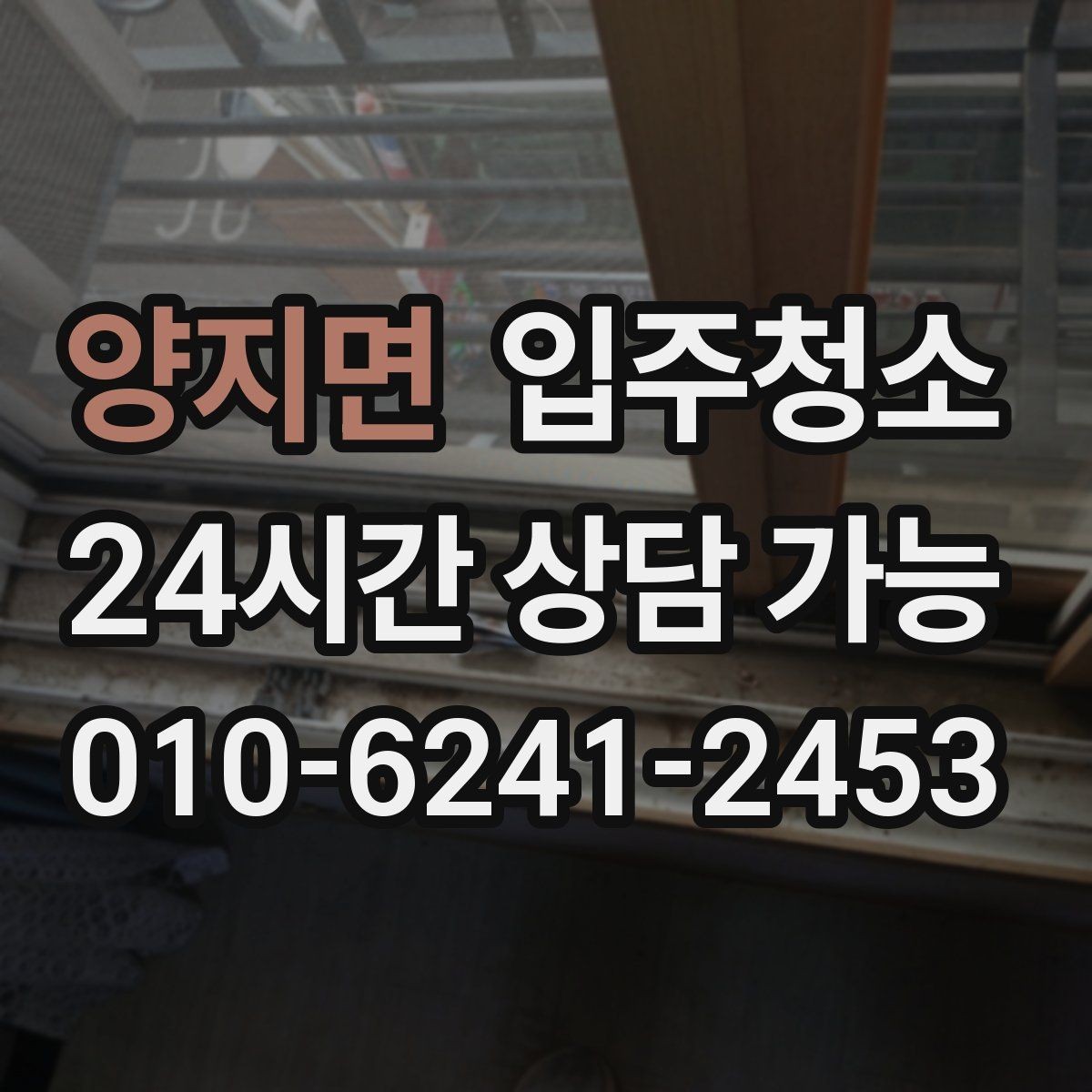 양지면 입주청소 욕실 관리가 쉬워지는 기본 정리
