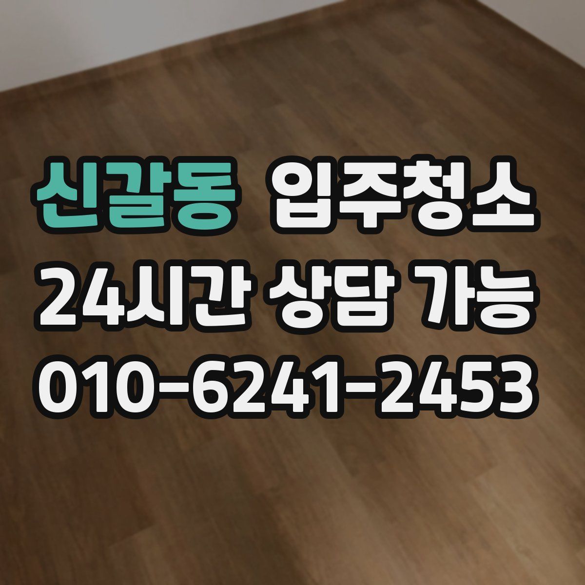 신갈동 원룸청소