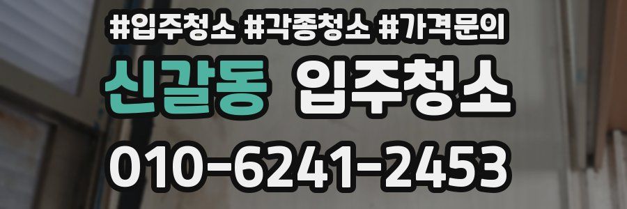 신갈동 이사청소