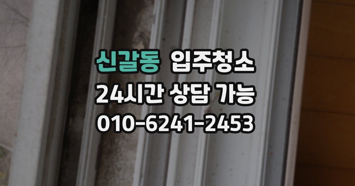 신갈동 입주청소