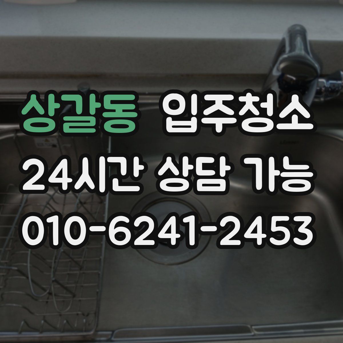 상갈동 원룸청소