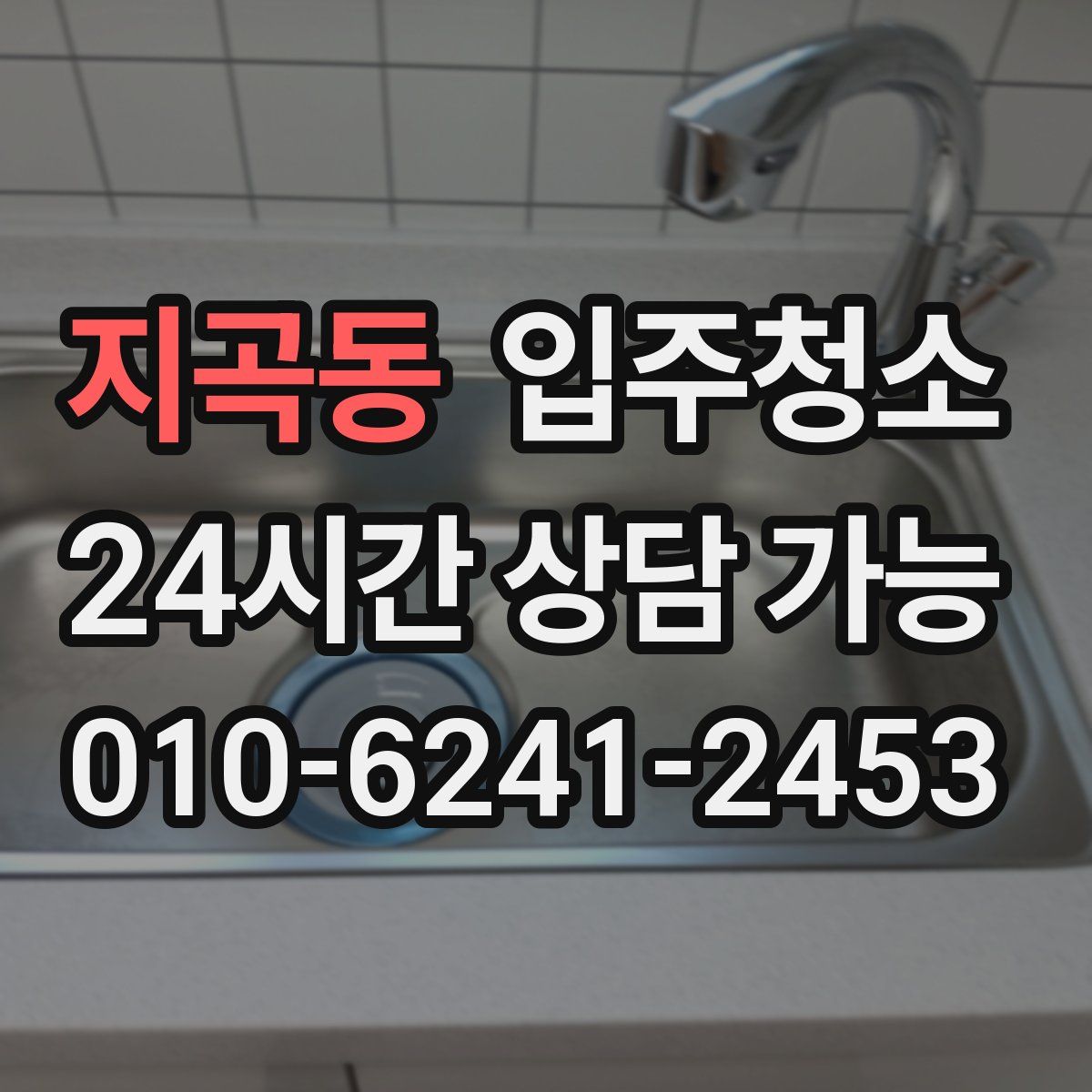 지곡동 원룸청소