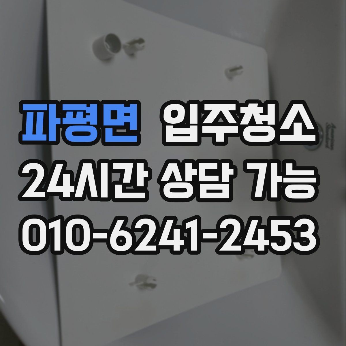 파평면 입주청소 주방 후드 주변 오염 정리하는 순서