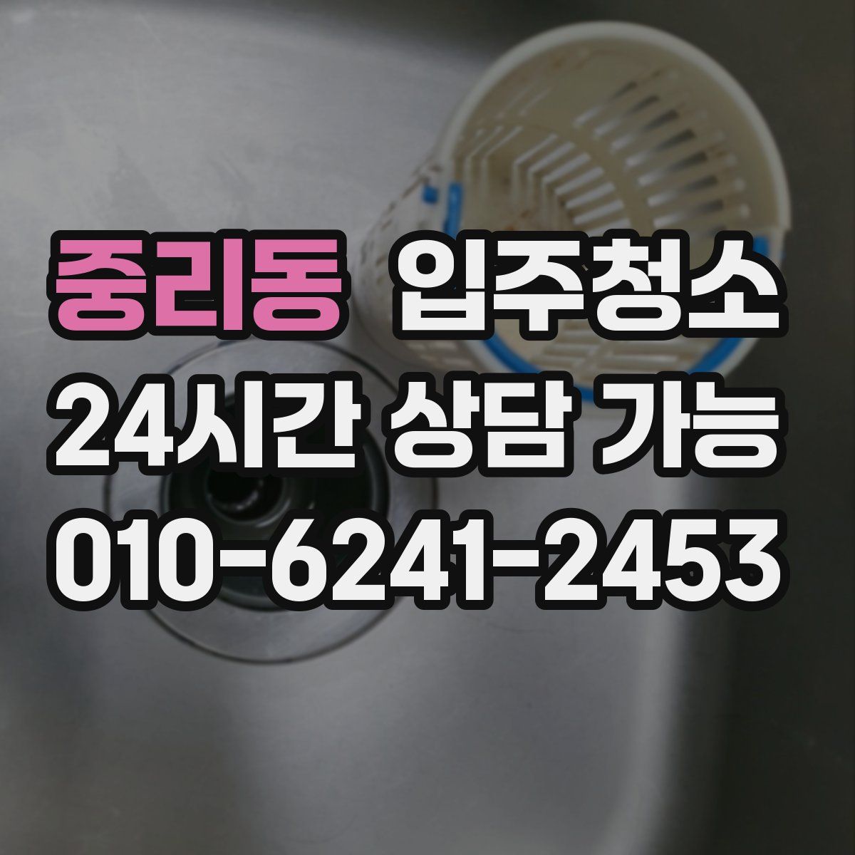 중리동 원룸청소