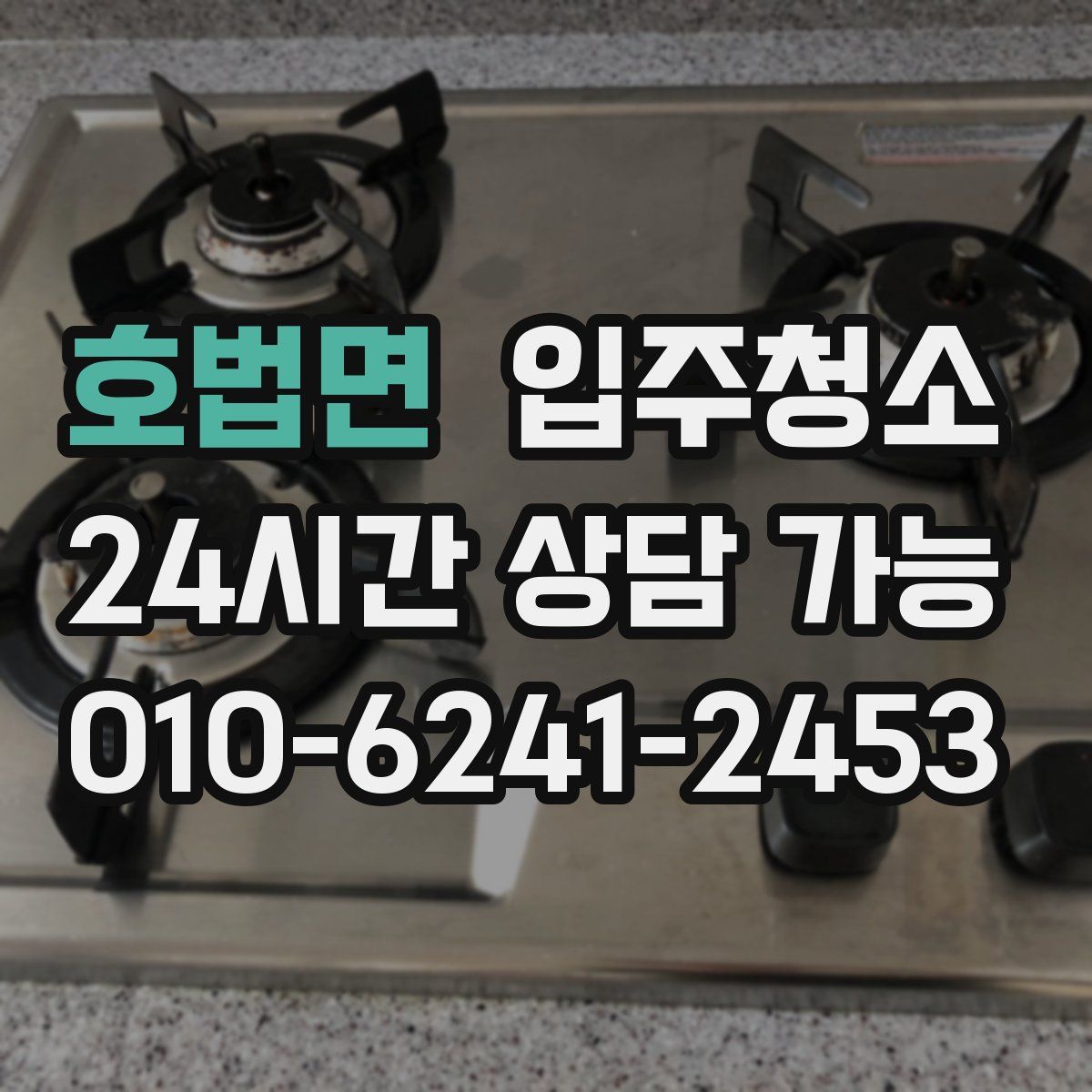 호법면 원룸청소