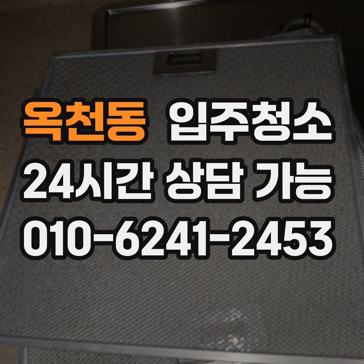 옥천동 원룸청소