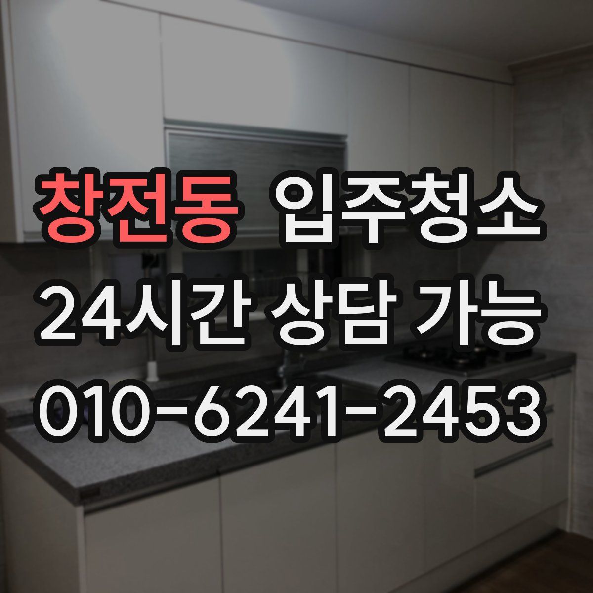 창전동 원룸청소