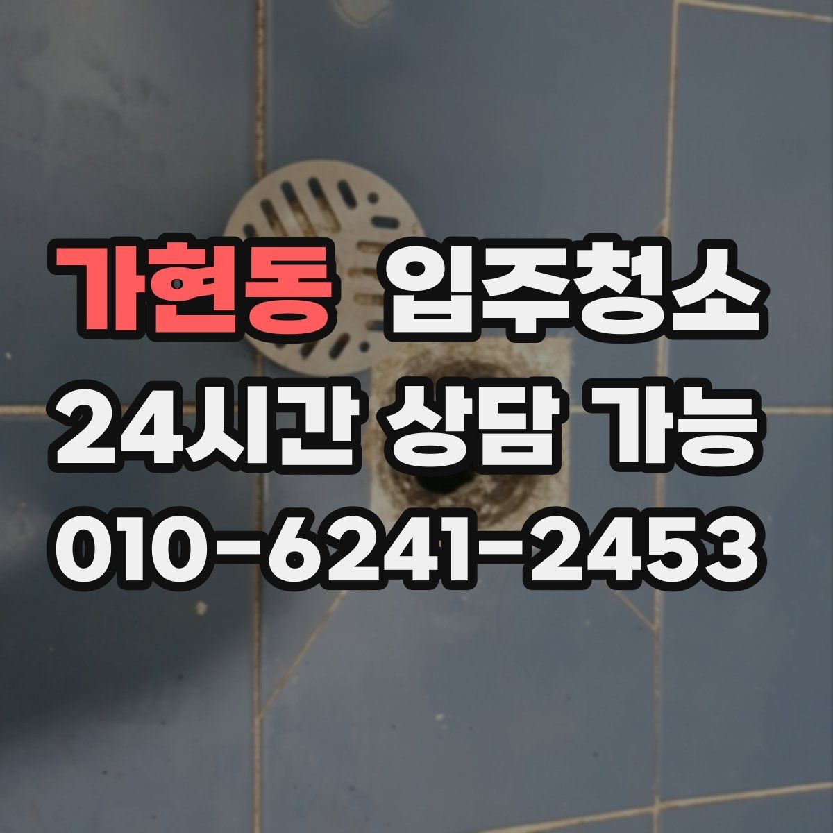 가현동 입주청소 신발장 냄새 줄이는 정리 포인트