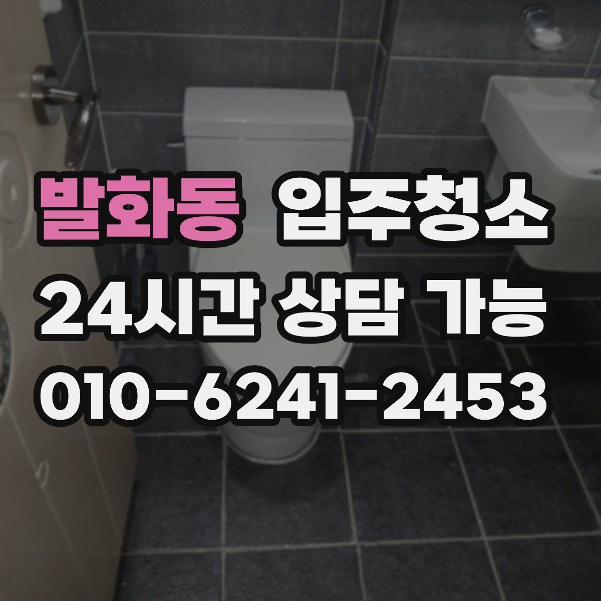 발화동 입주청소 수납장 문 안쪽까지 닦아야 하는 이유