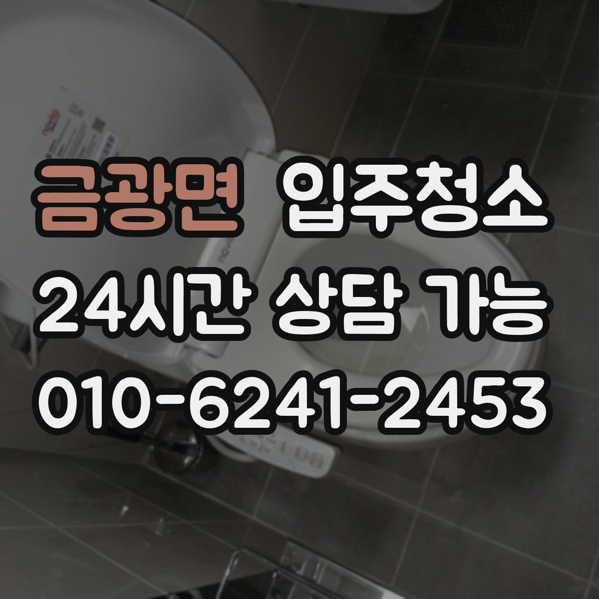 금광면 원룸청소