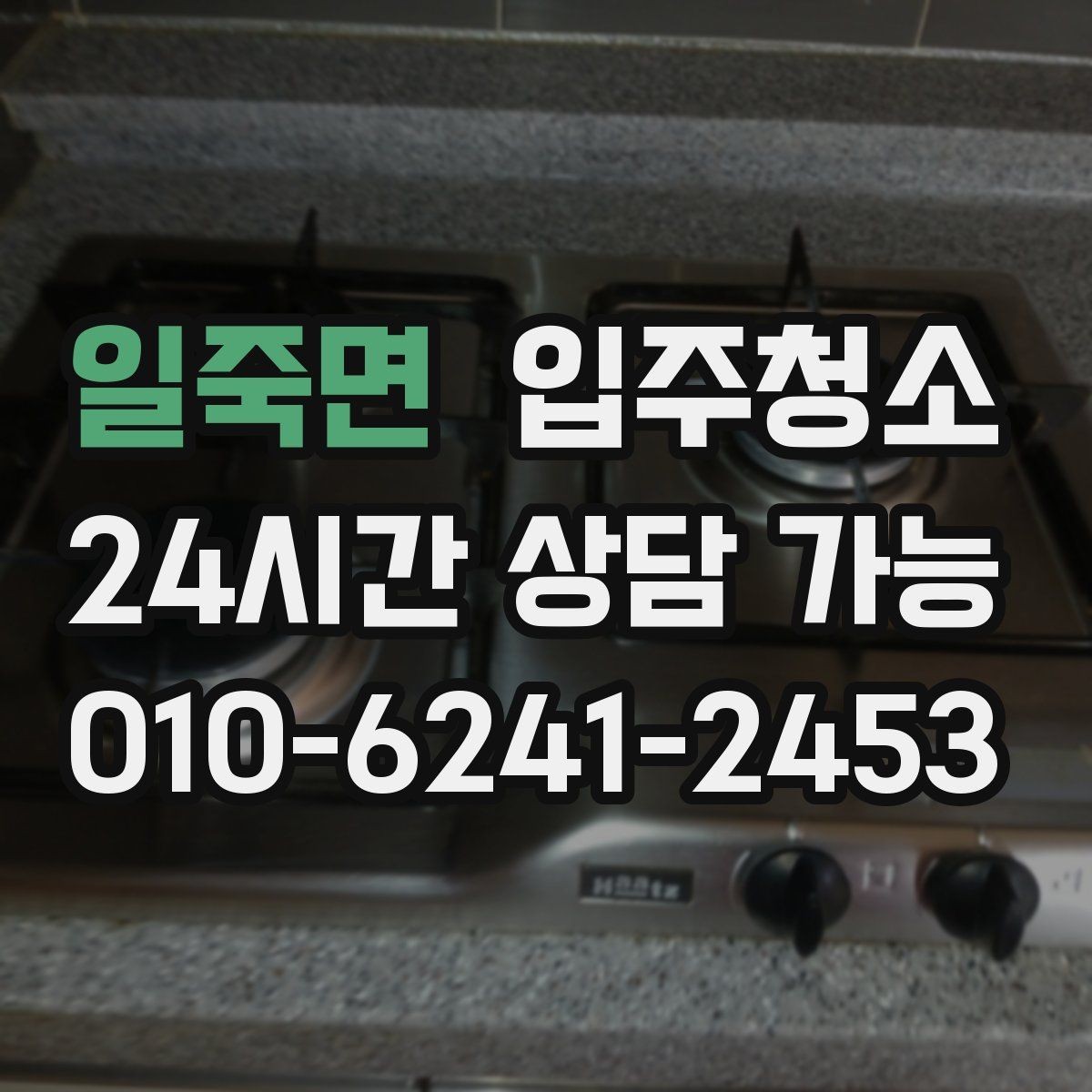 일죽면 입주청소 예약 전에 공간 사진을 준비하면 좋은 이유