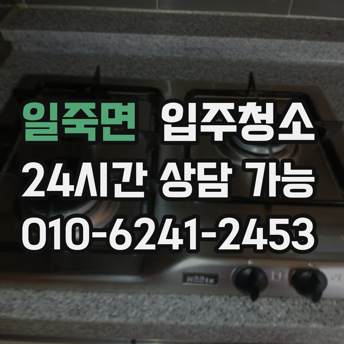 일죽면 원룸청소