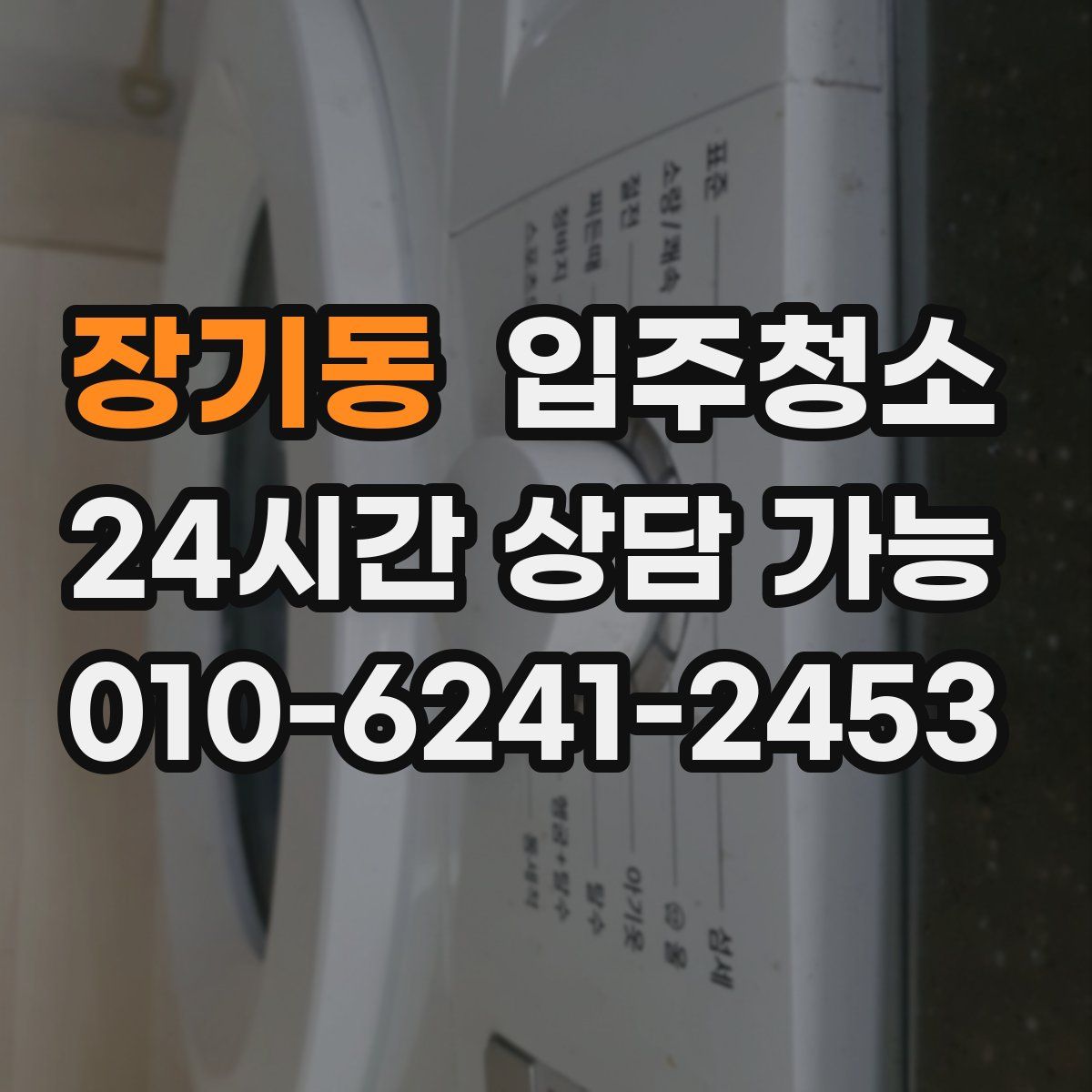 장기동 원룸청소