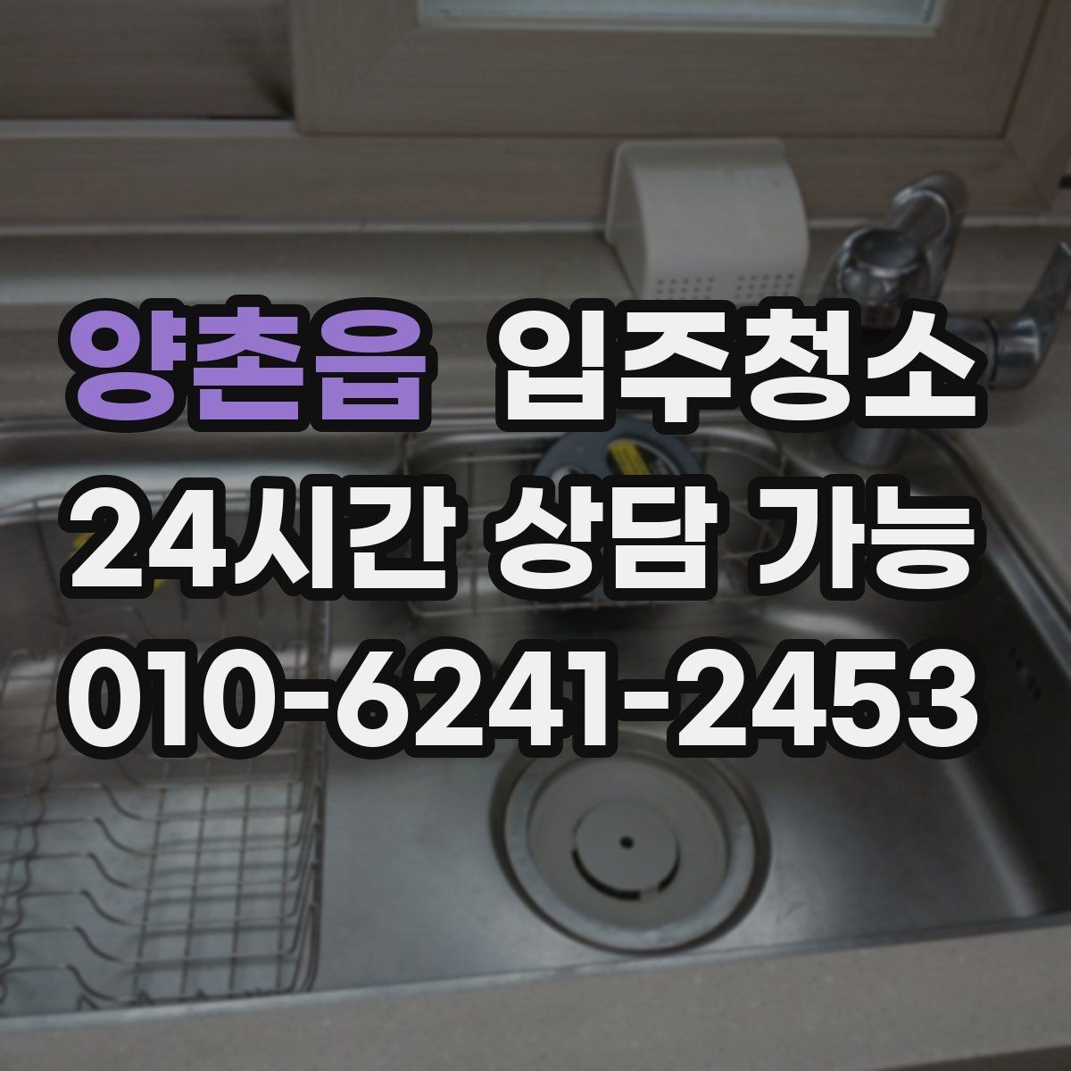 양촌읍 입주청소 방 모서리 먼지 뭉침이 생기는 이유와 대처