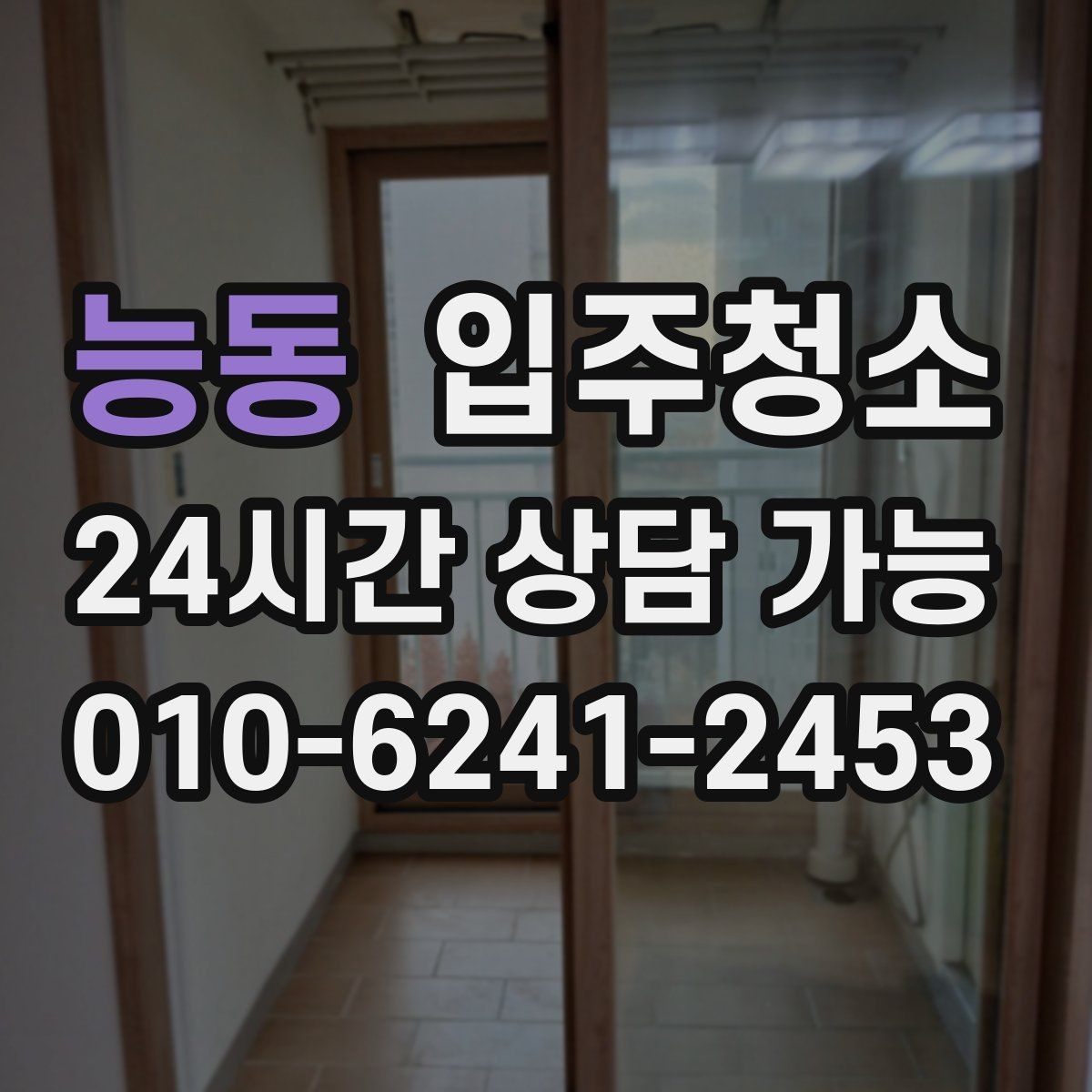 능동 입주청소 욕실 관리가 쉬워지는 기본 정리