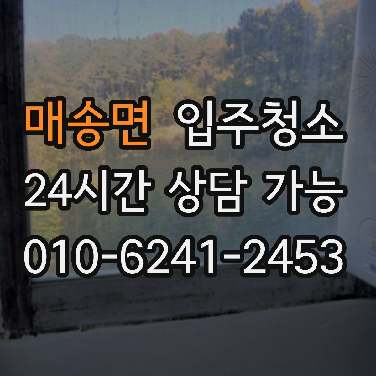 매송면 원룸청소