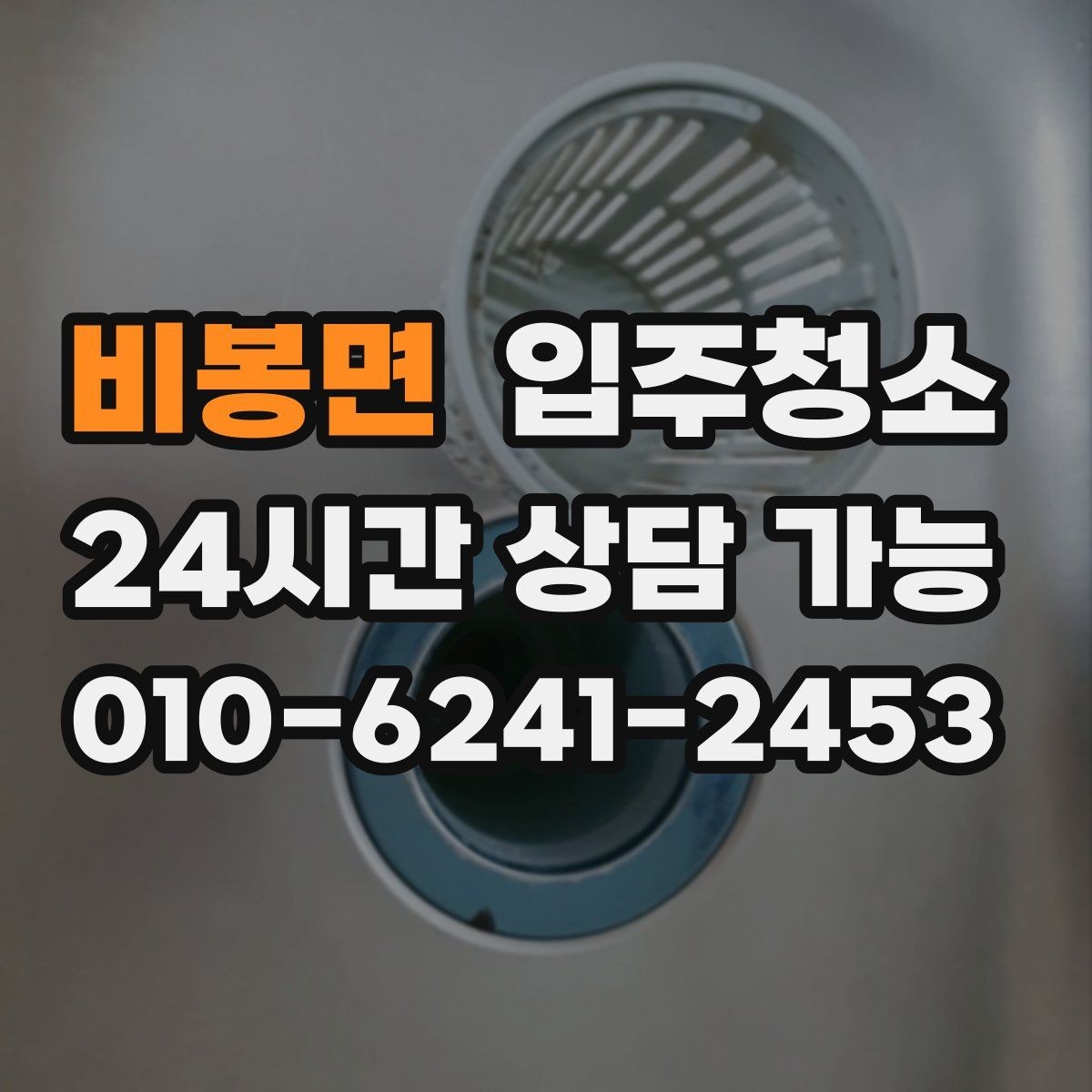 비봉면 입주청소 전후 장판 끈적임이 남았을 때 점검