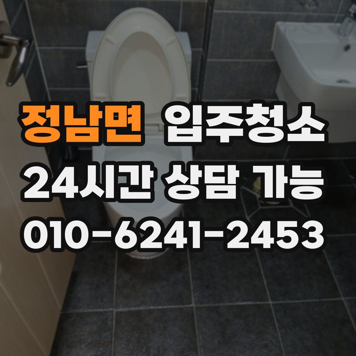 정남면 원룸청소
