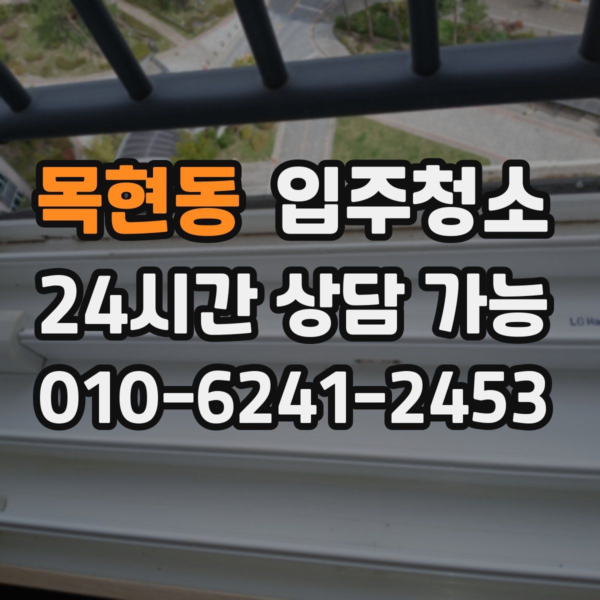 목현동 원룸청소