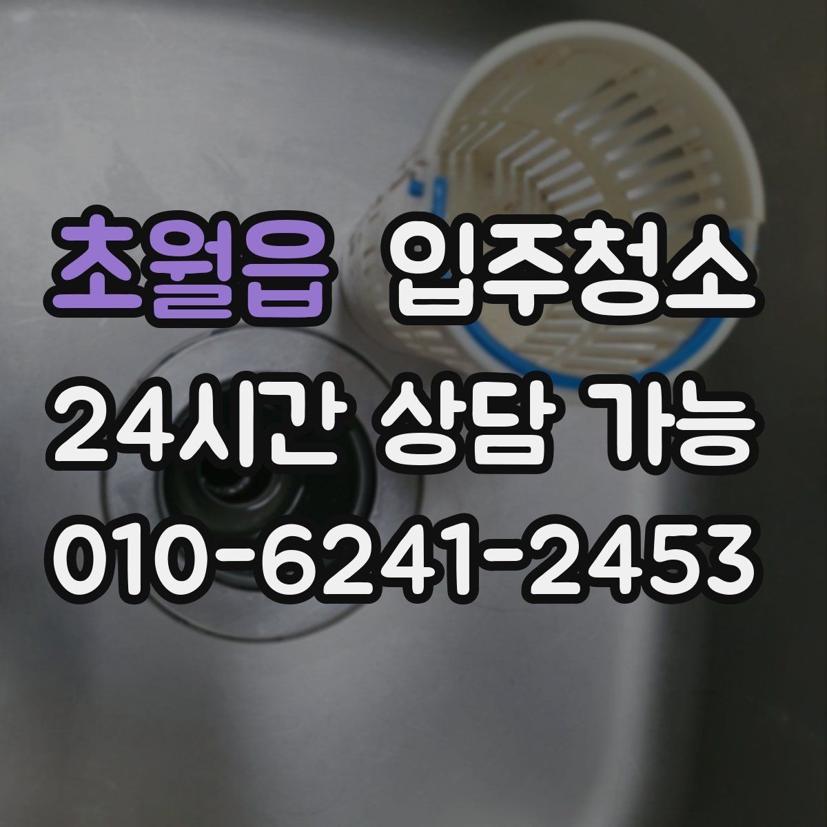 초월읍 입주청소 시간 절약하는 입주 준비 루틴