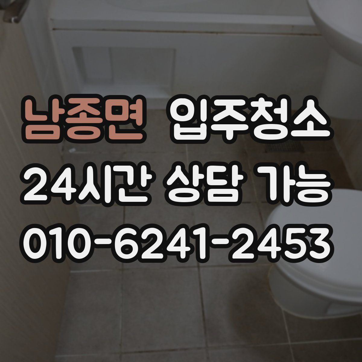 남종면 원룸청소