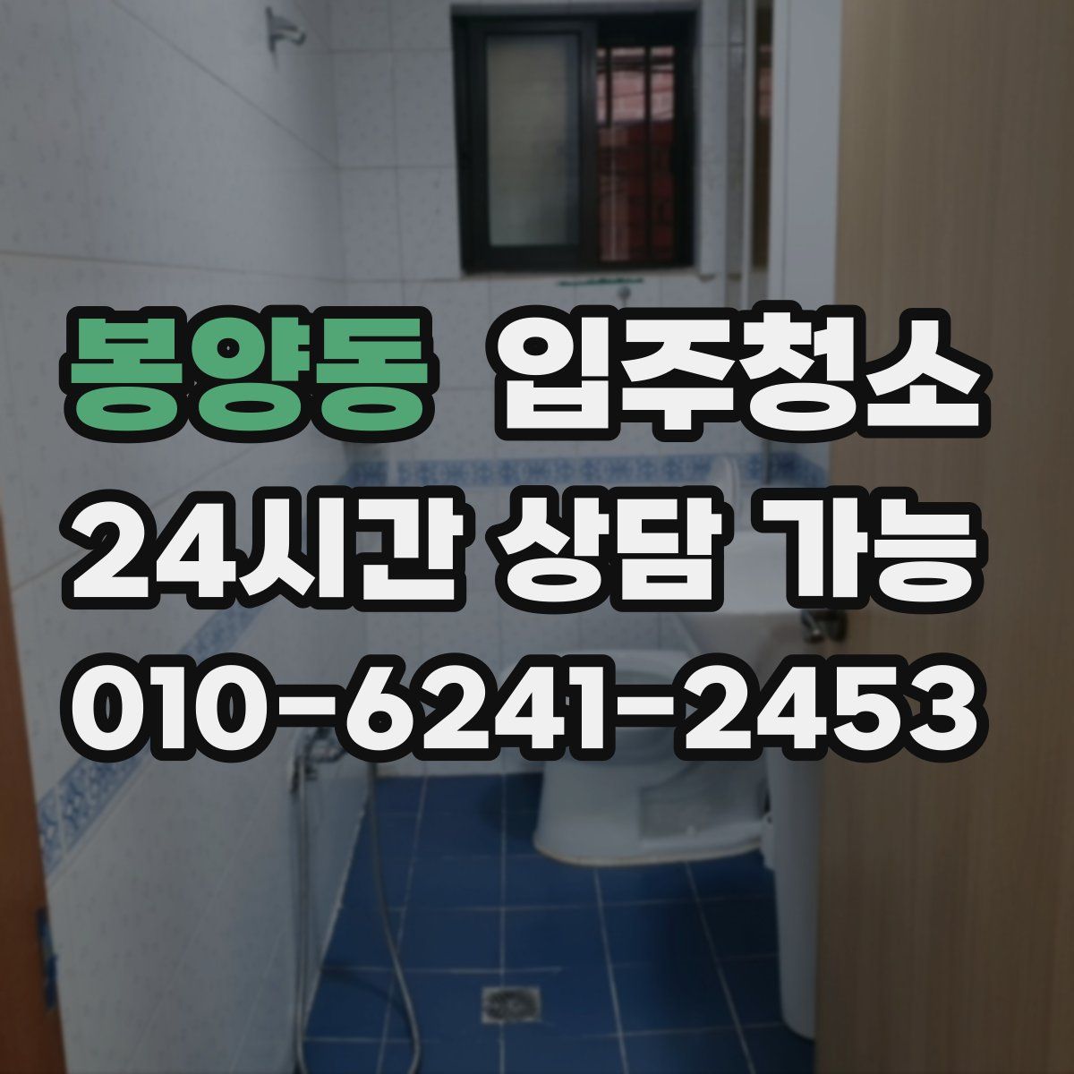 봉양동 원룸청소