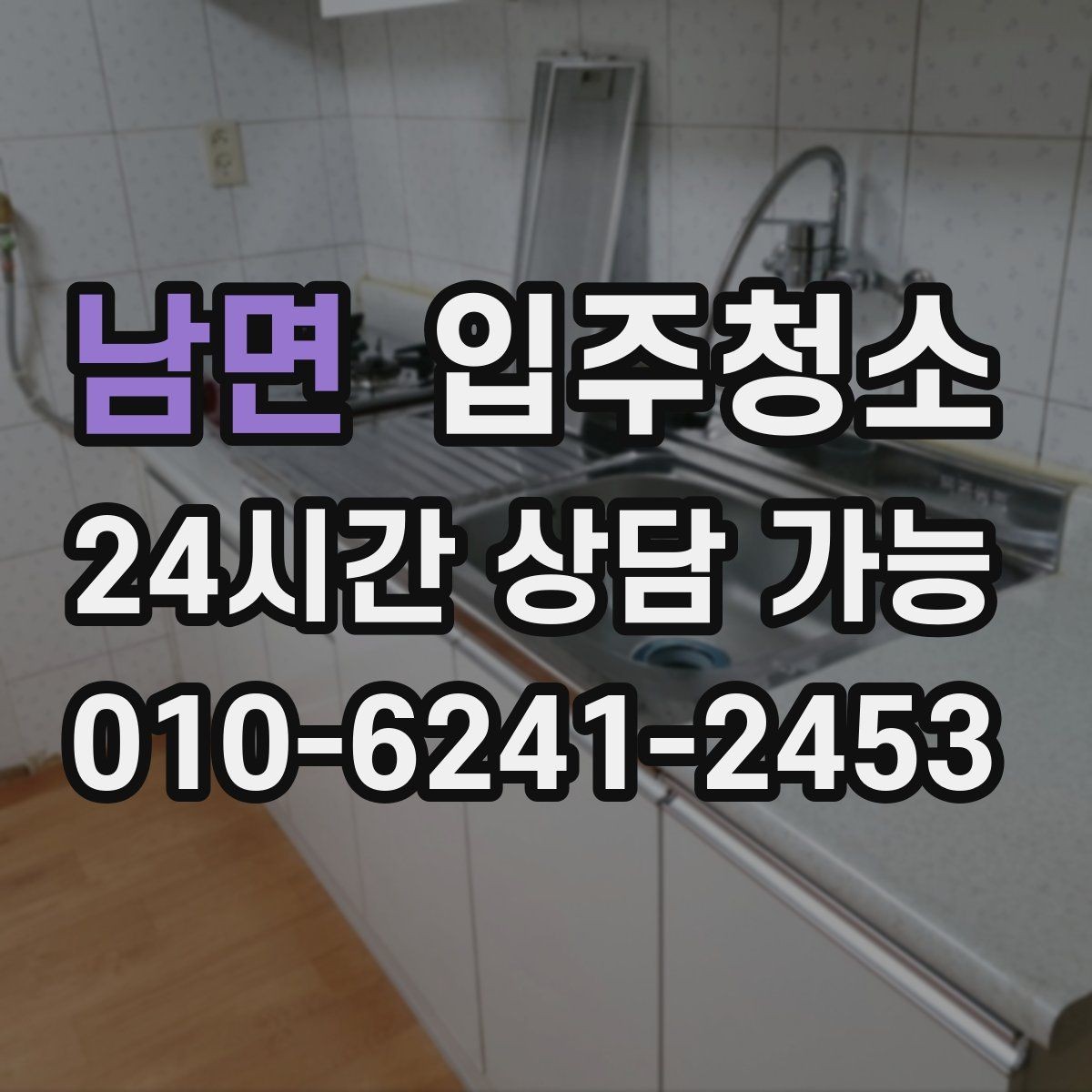 남면 입주청소 이사 준비 단계에 자연스럽게 끼워 넣는 방법