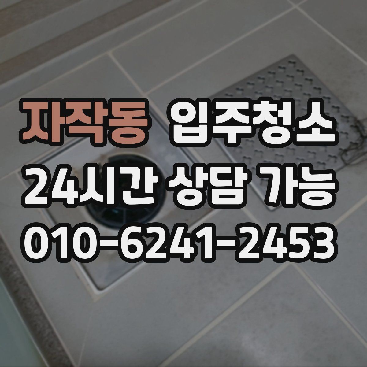 자작동 입주청소 상부장 위 먼지 쌓임 줄이는 팁