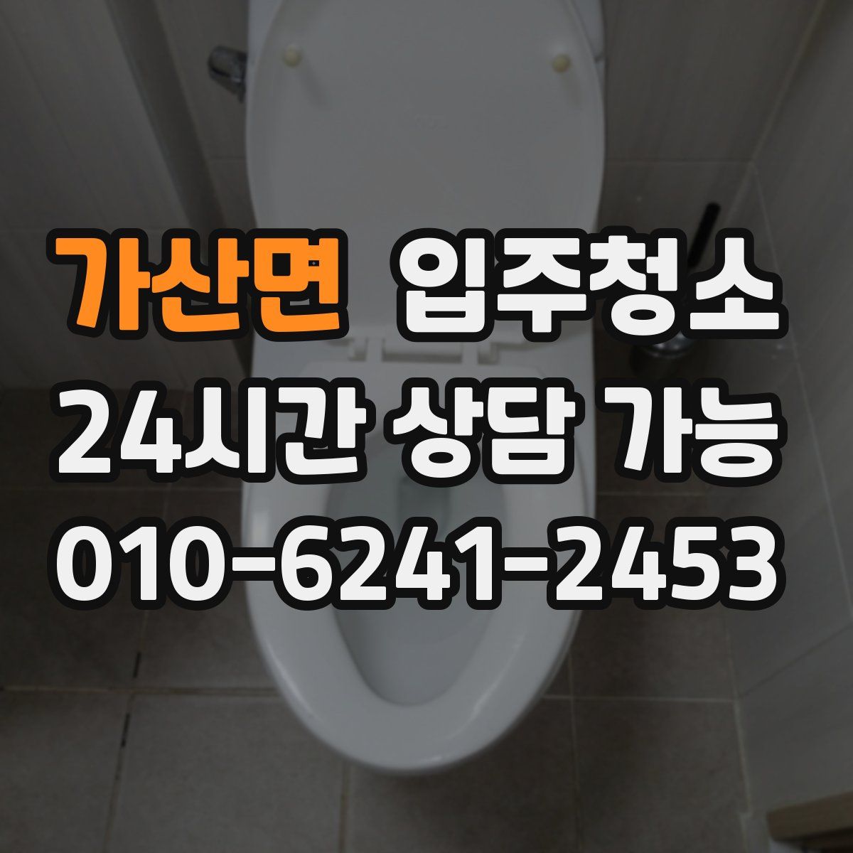 가산면 원룸청소