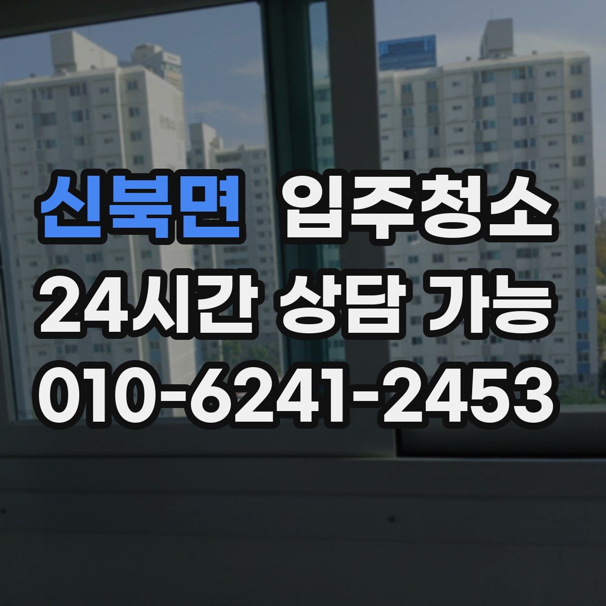신북면 원룸청소