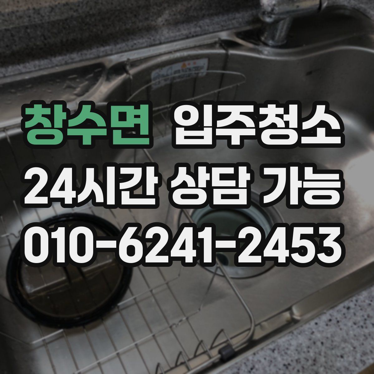 창수면 원룸청소