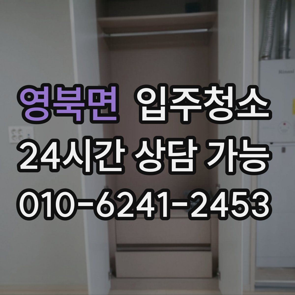 영북면 입주청소 베란다 바닥 얼룩 정리 순서