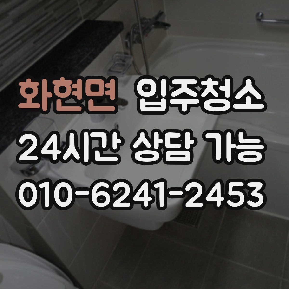 화현면 입주청소 후 주방 기름때 재발을 줄이는 습관