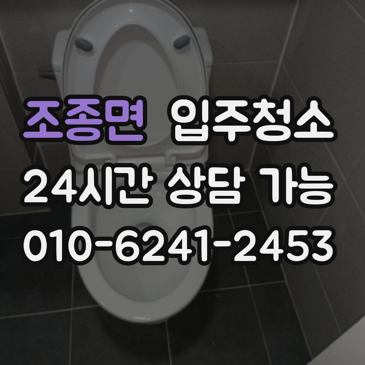 조종면 원룸청소